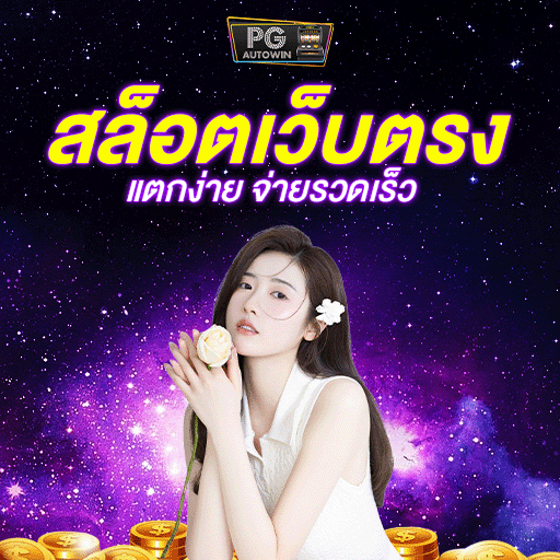 ทางเข้าเล่น VPM44 อัปเดตล่าสุด เข้าเล่นสล็อตออนไลน์ลื่นไม่มีสะดุด